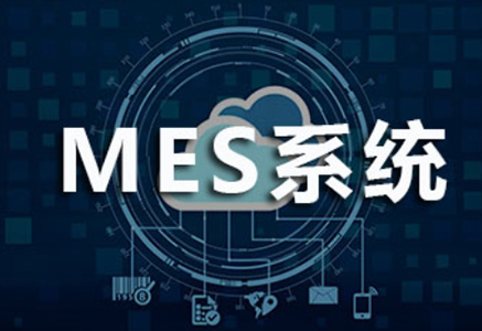 三位一體的MES，才能真正成就智能化生產(chǎn)